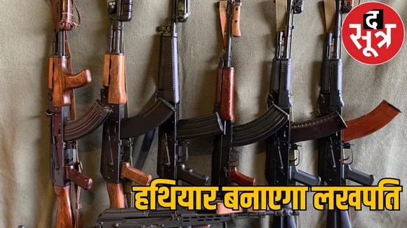 5 lakh rupees for LMG 4 lakh rupees AK 47 CM Sais new policy the sootr