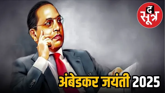 ambedkar jayanti