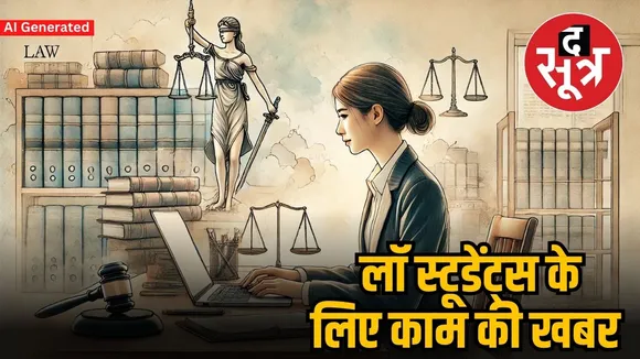 law internship 