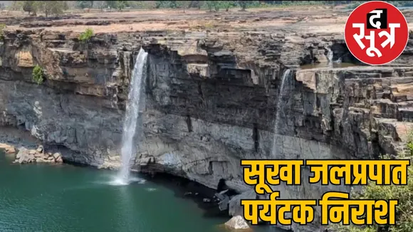 Chitrakote waterfall started drying only a thin stream remained the sootr