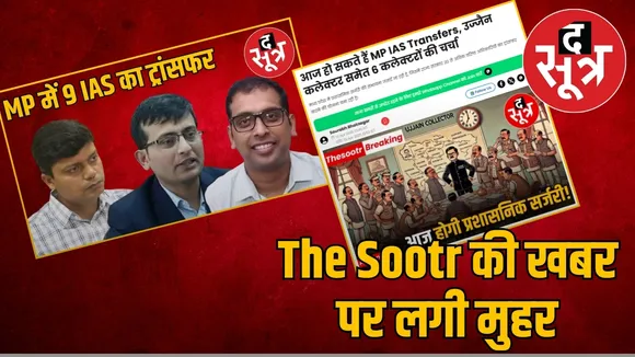 mp-9-ias-transfer-the-sootr-news-confirmed