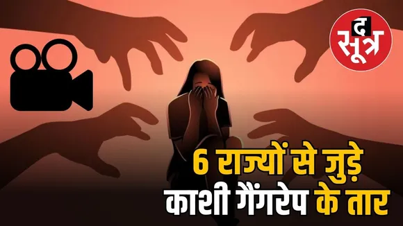 varanasi sex racket gang rape