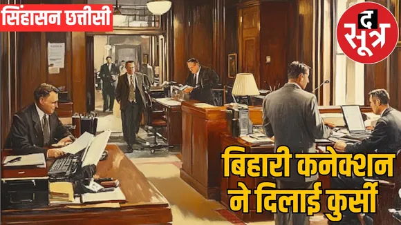 singhasan chhatisi 13 april 2025 journalist arun tiwari the sootr