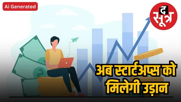  startup fund scheme