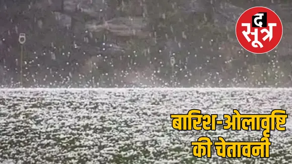 MP weather update rain and hailstorm alert