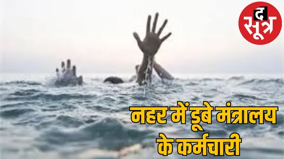 Two employees ministry died drowned canal durg