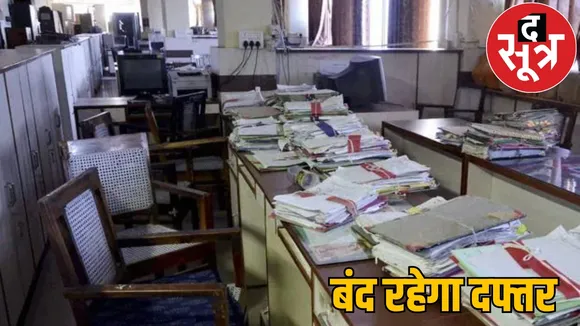 Government offices Chhattisgarh closed today the sootr