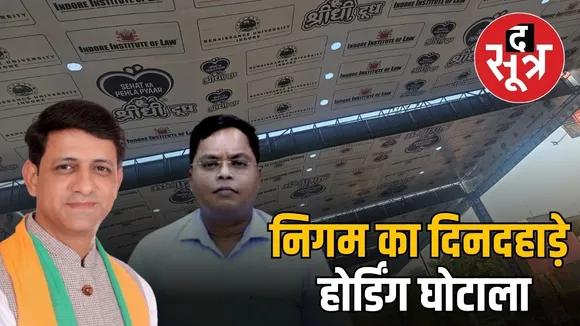 indore-moyra-group-hoardings-scam-commercial-activity...