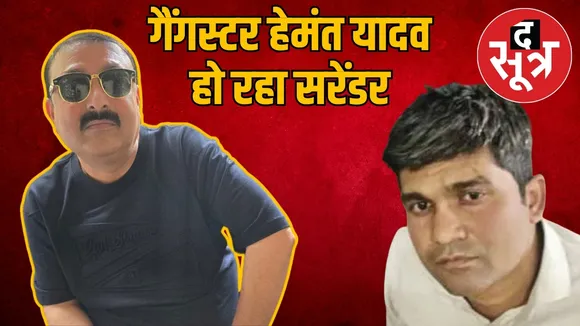 indore-gangster-hemant-yadav-surrender