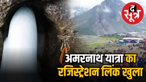 amarnaath yatra 2025