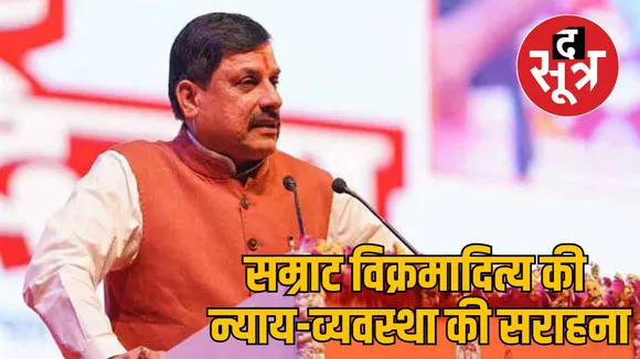Delhi Vikramaditya Mahanatya CM Mohan Yadav speech
