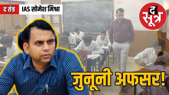 ias-somesh-mishra-profile