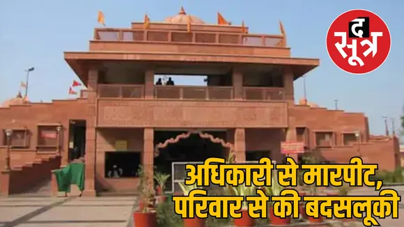 ujjain mangalnath temple officer assault case