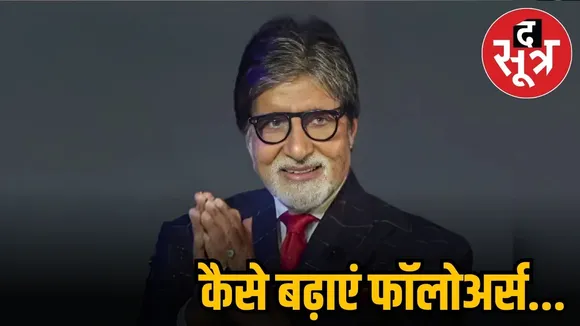 amitabh-bachchan-twitter