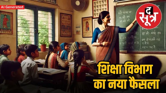 उच्च शिक्षा विभाग का नया फैसला