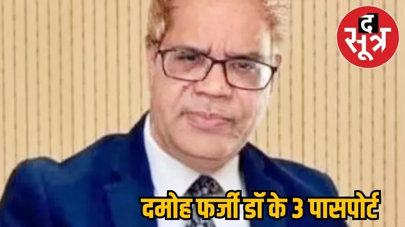 Damoh fake doctor 