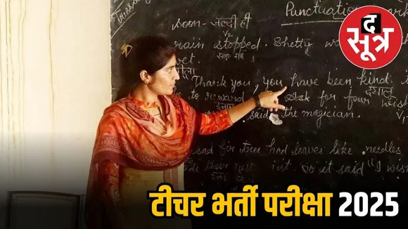 MP SIKSHAK BHARTI