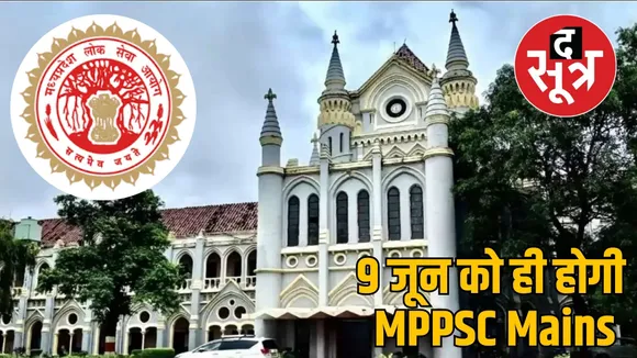 mppsc main exam madhya pradesh high court order