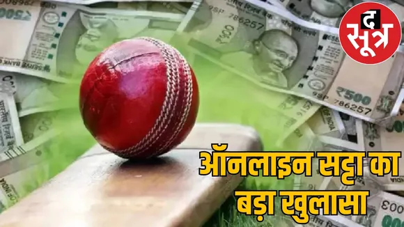 Money invested IPL matches Chhattisgarh data worth lakhs found