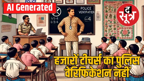 teacher police verification
