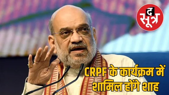 amit shah neemuch CRPF 86th Rising Day program
