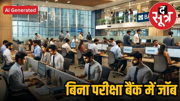 INDIAN BANK JOB WITHOUT EXAM 