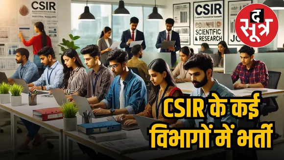  csir recruitment 