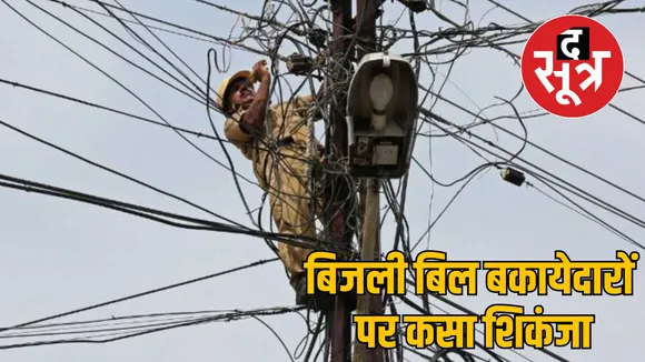 bhopal 60 thousand defaulters electricity company recovery 300 crore