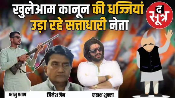 rudraksha shukla bjp