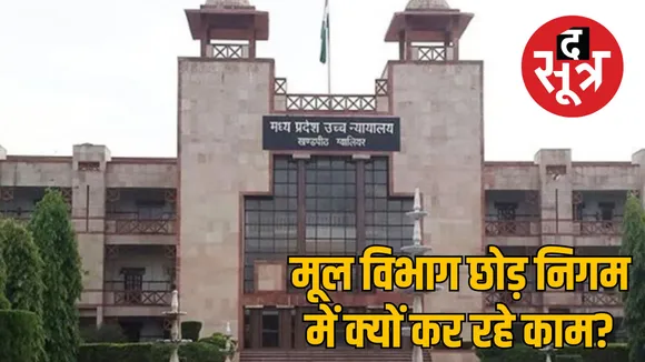 gwalior nagar nigam health officer case