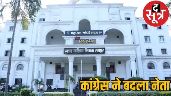 Congress Municipal Corporation Leader of Opposition List 2025 the sootr