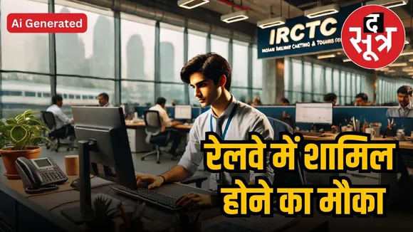 irctc recruitment 2025