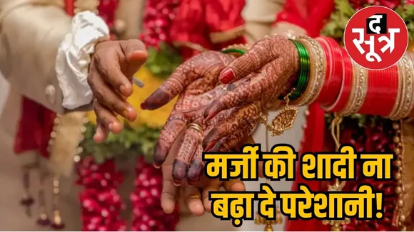 Marrying against parents wishes 
