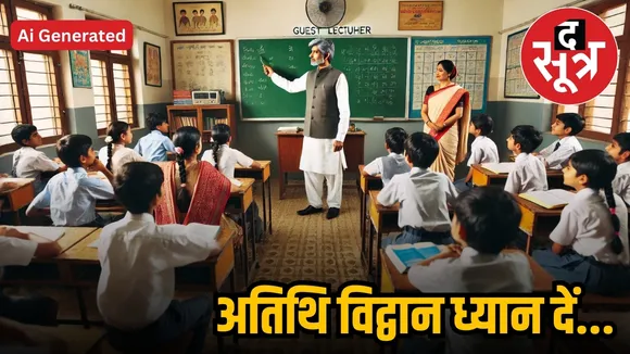  MP Atithi Vidhvan recruitment