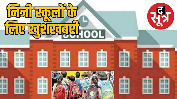 private-schools-fees