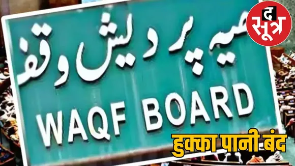 Boycott of those who questioned the sale of Wakf land the sootr