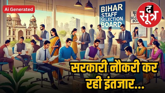  BSSC recruitment