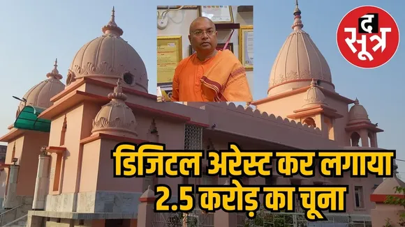 Ramkrishn Ashram money laundering 