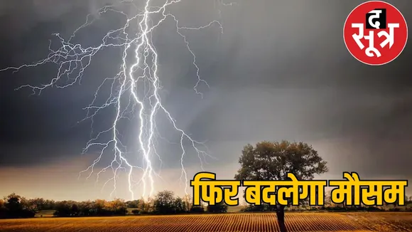 There is a possibility of thunderstorm and lightning again rain is also possible the sootr
