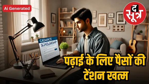 CADANCE SCHOLARSHIP 