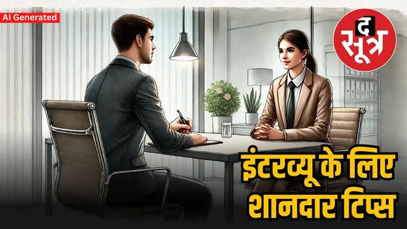 interview tips
