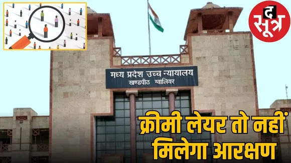 hc gwalior obc reservation