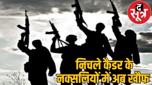 Bastar sukma Naxals 22 Naxals surrendered the sootr
