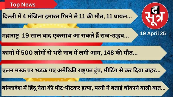 top news 19 april