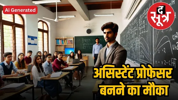 assistant professor recruitment