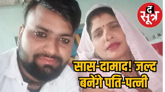 Aligarh saas-damad