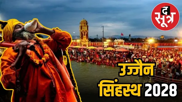 ujjain-simhasth-2028