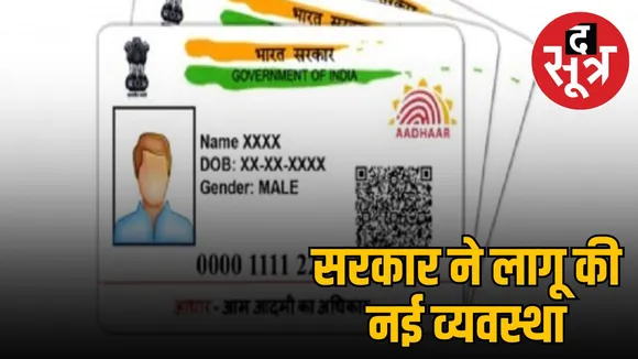 mp-new-scheme-aadhaar