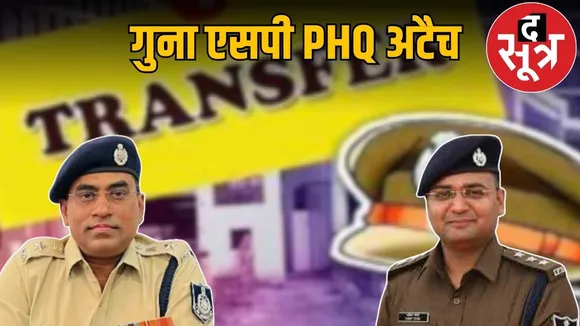 guna sp sanjeev sinha