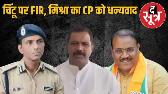 FIR against Chintu Chaukse